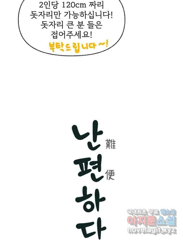 난편하다 15화 3