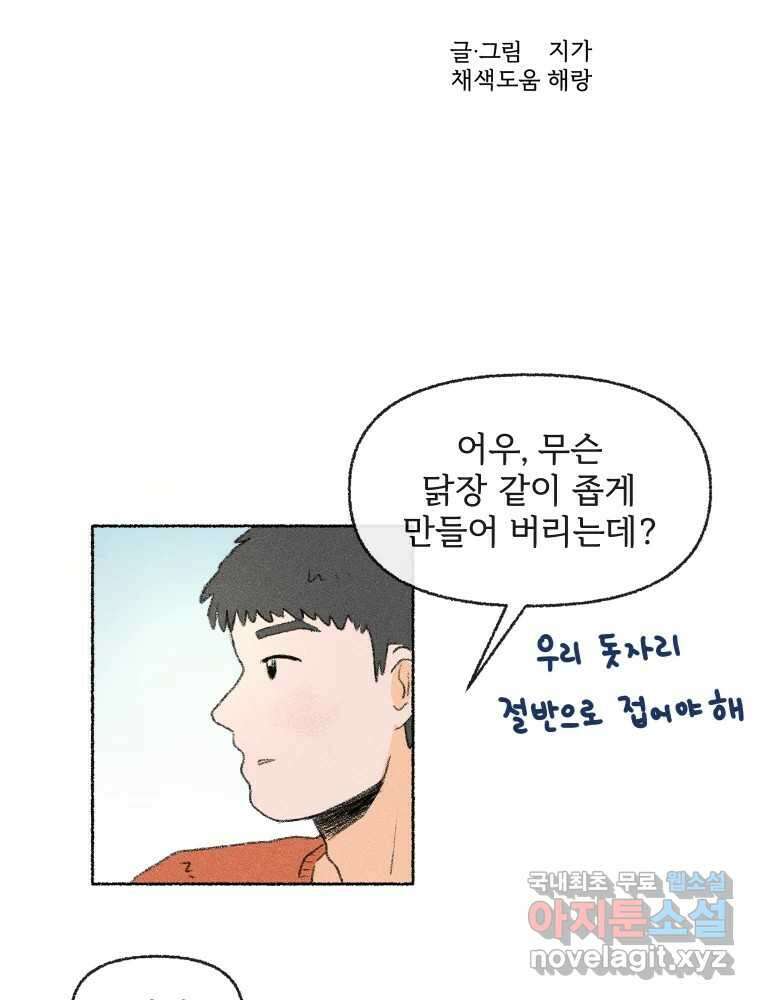 난편하다 15화 4