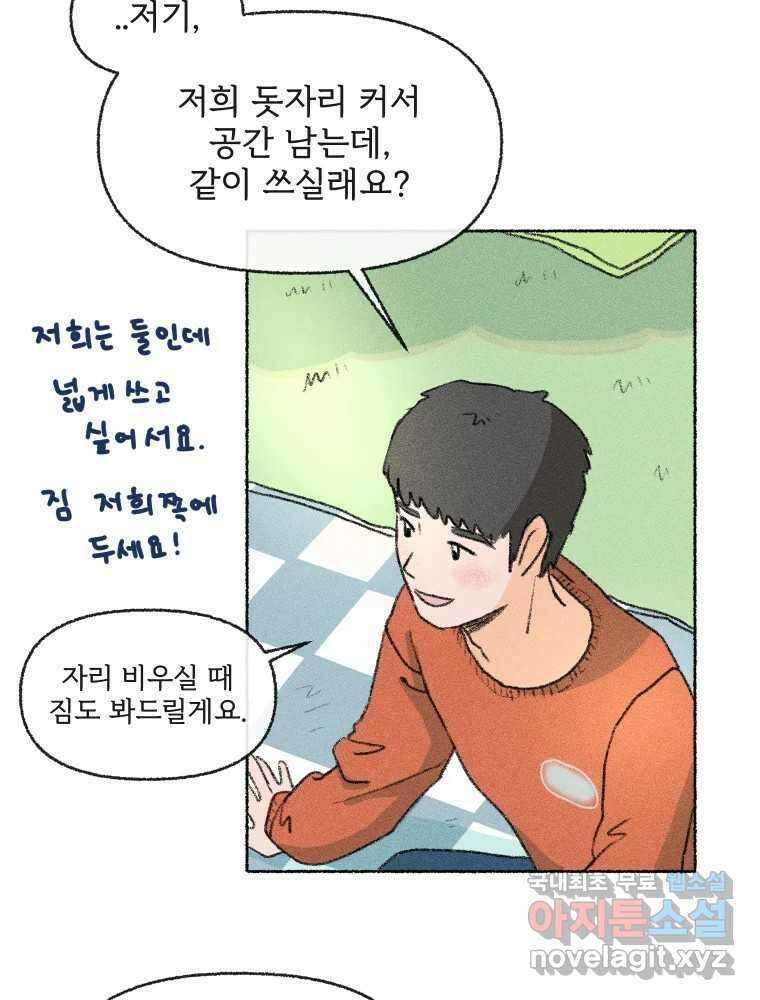 난편하다 15화 5