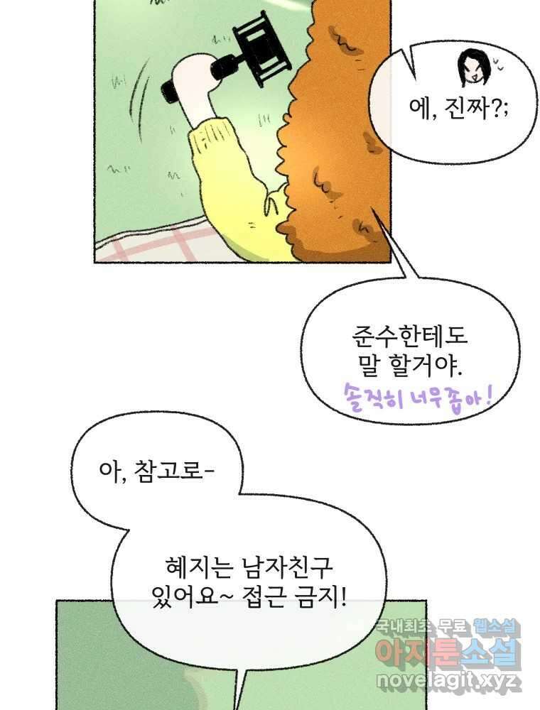 난편하다 15화 7