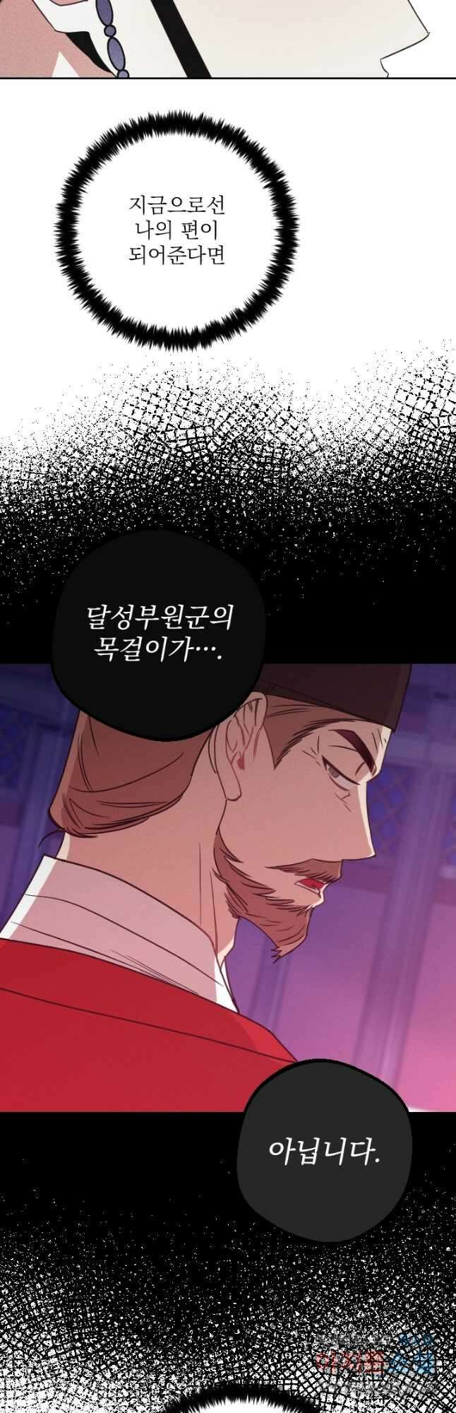 공주, 선비를 탐하다 91화 4