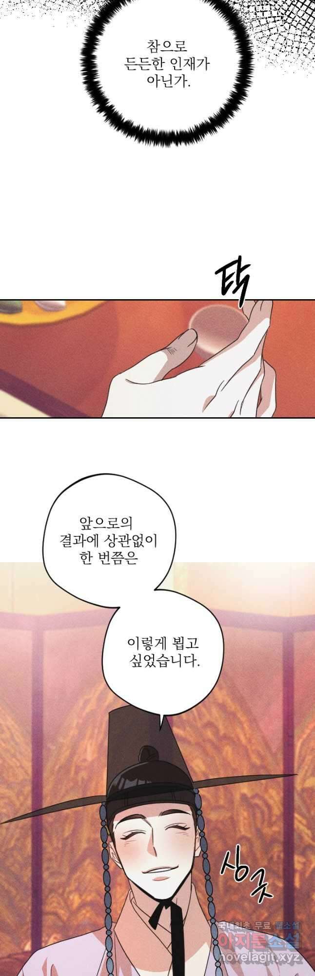 공주, 선비를 탐하다 91화 5