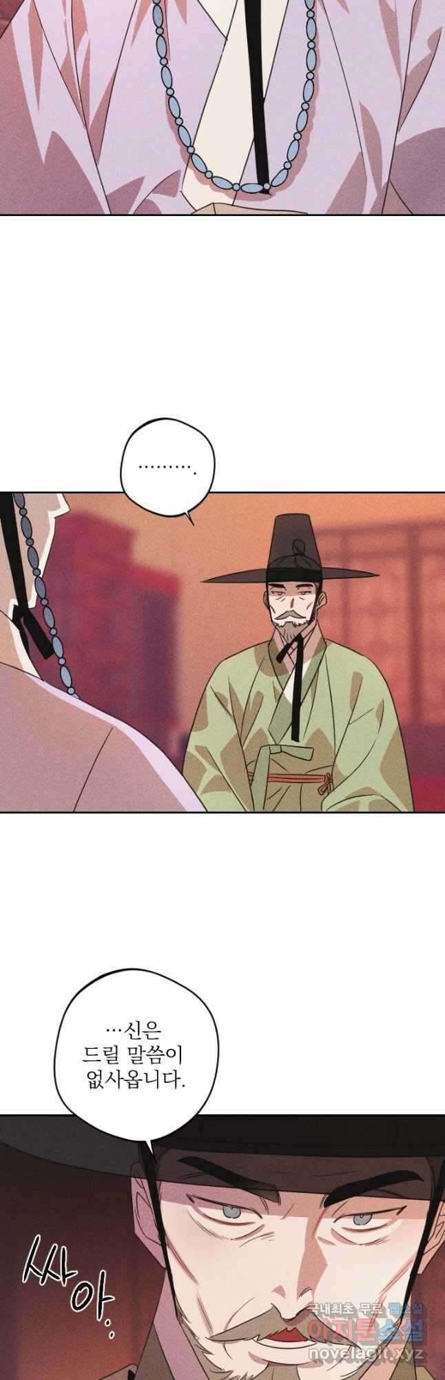 공주, 선비를 탐하다 91화 6