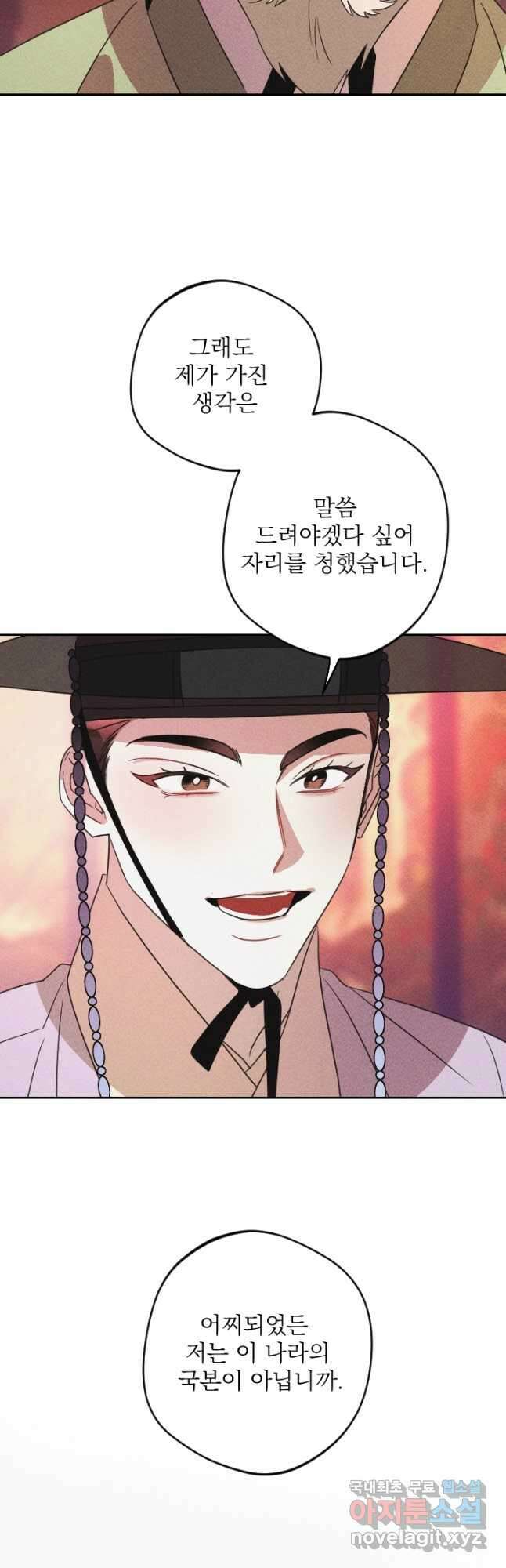 공주, 선비를 탐하다 91화 7
