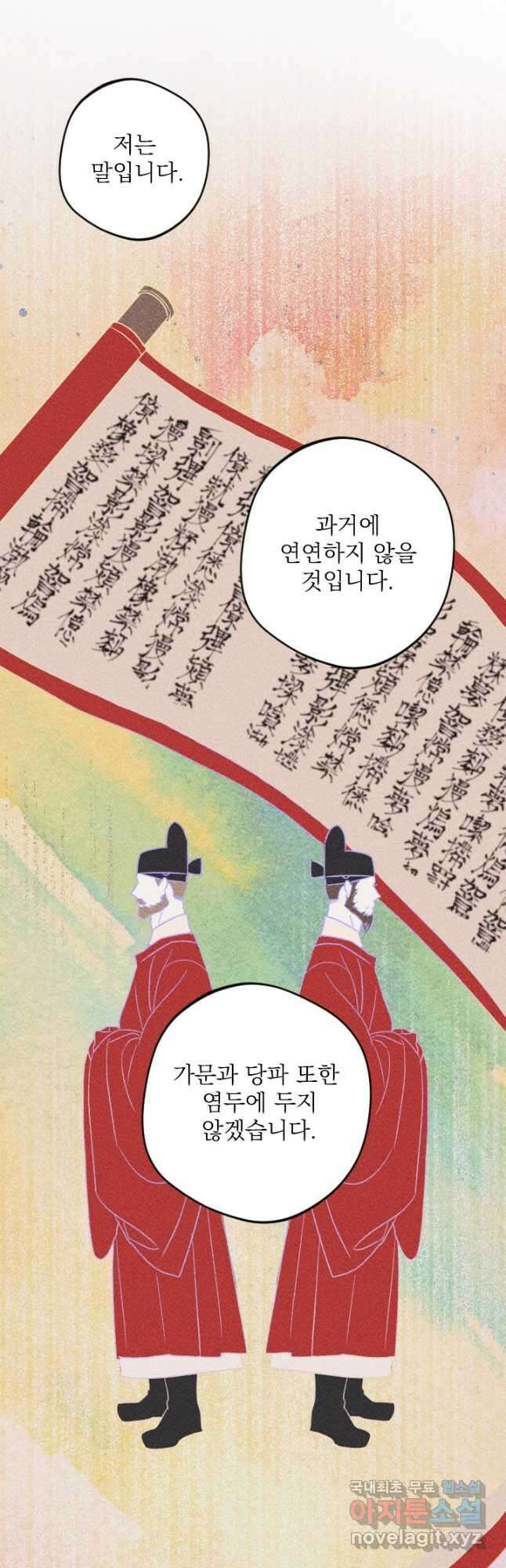 공주, 선비를 탐하다 91화 8