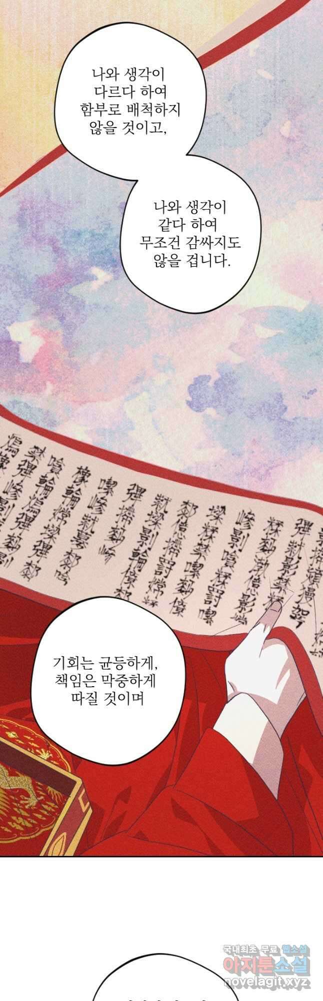 공주, 선비를 탐하다 91화 9