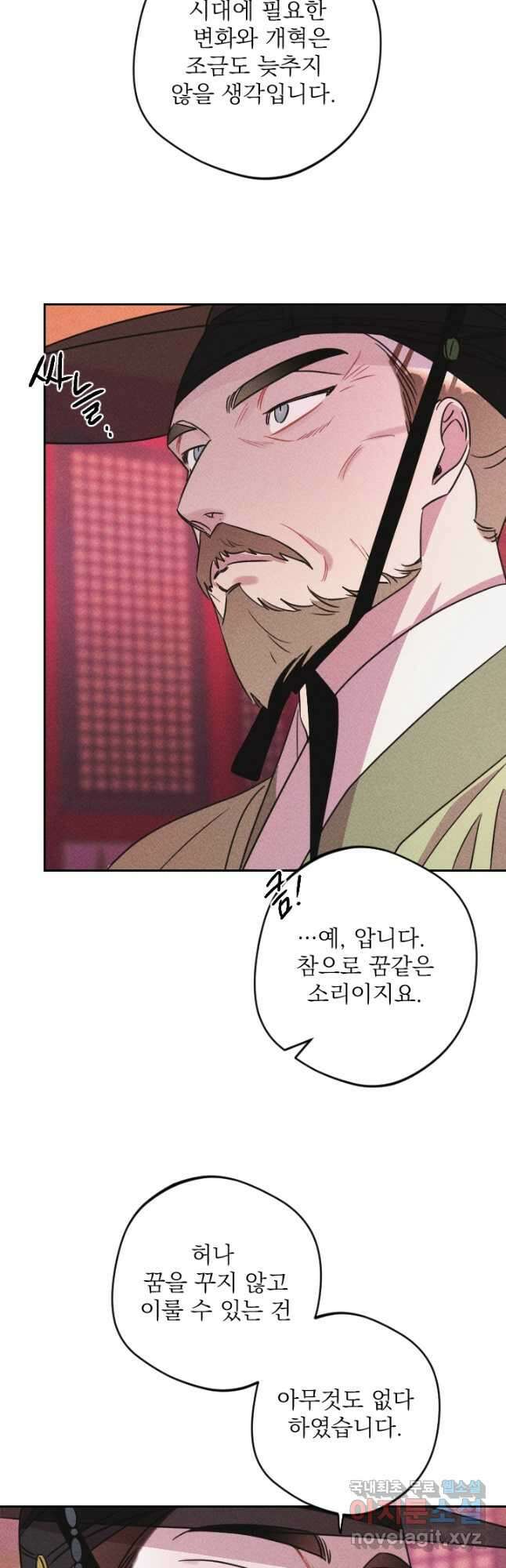 공주, 선비를 탐하다 91화 10