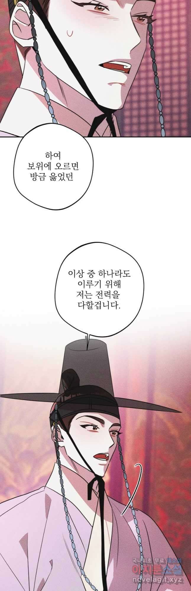 공주, 선비를 탐하다 91화 11