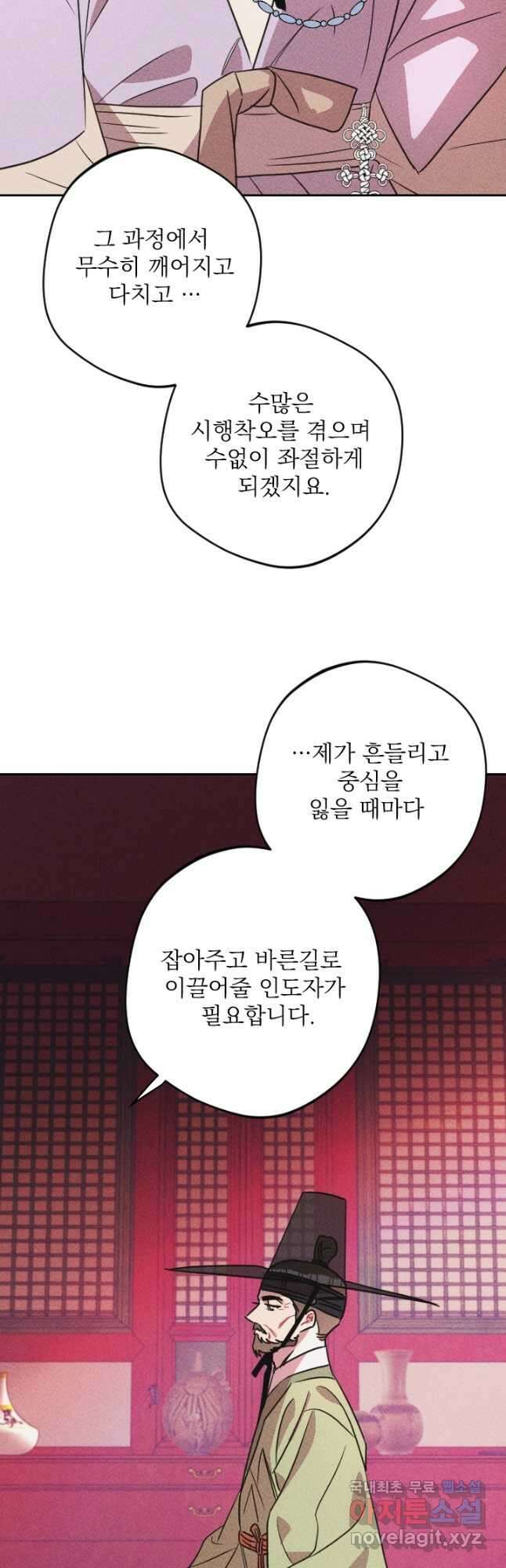 공주, 선비를 탐하다 91화 12