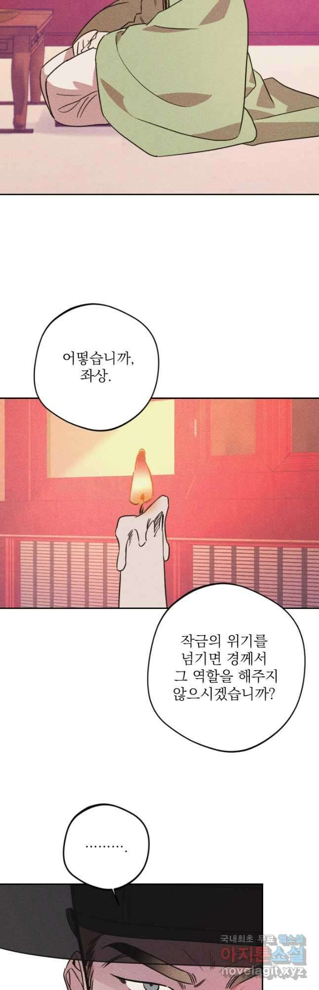 공주, 선비를 탐하다 91화 13