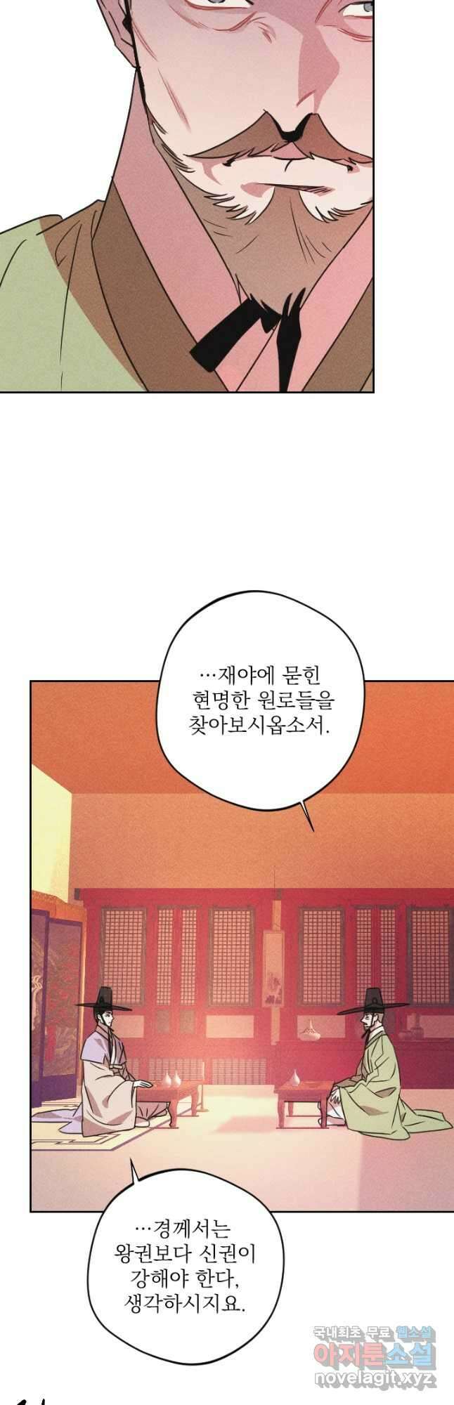 공주, 선비를 탐하다 91화 14