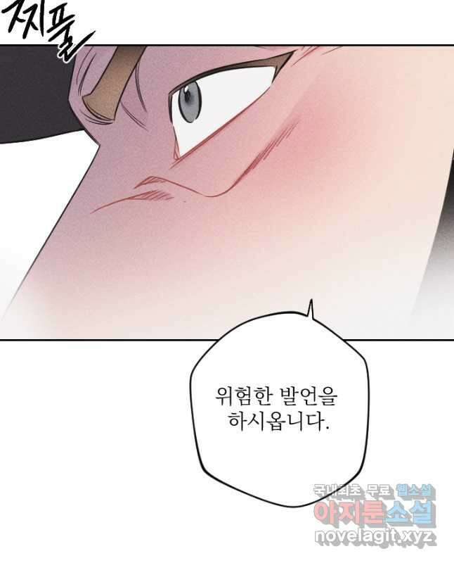 공주, 선비를 탐하다 91화 15