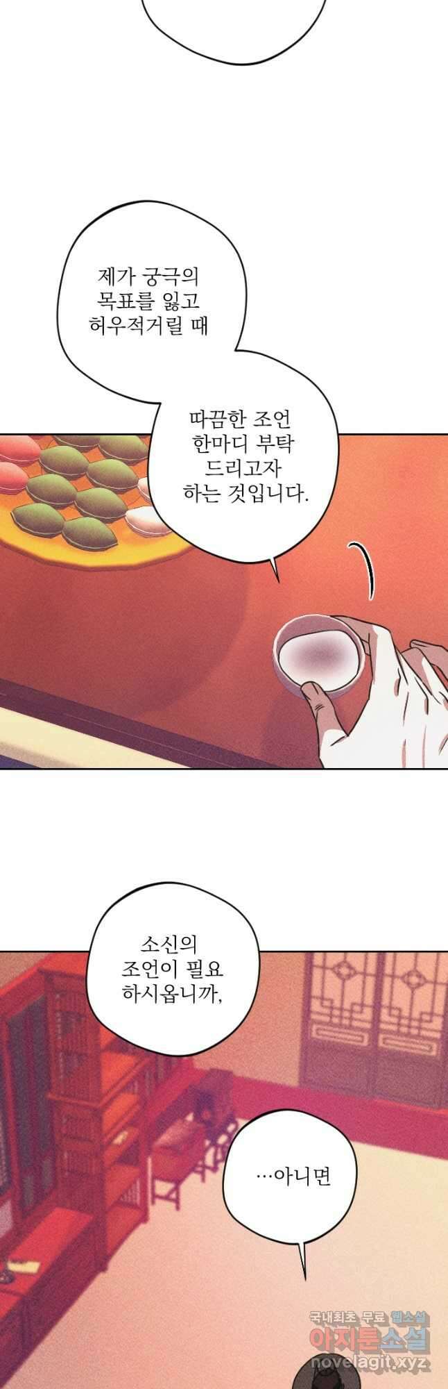 공주, 선비를 탐하다 91화 17