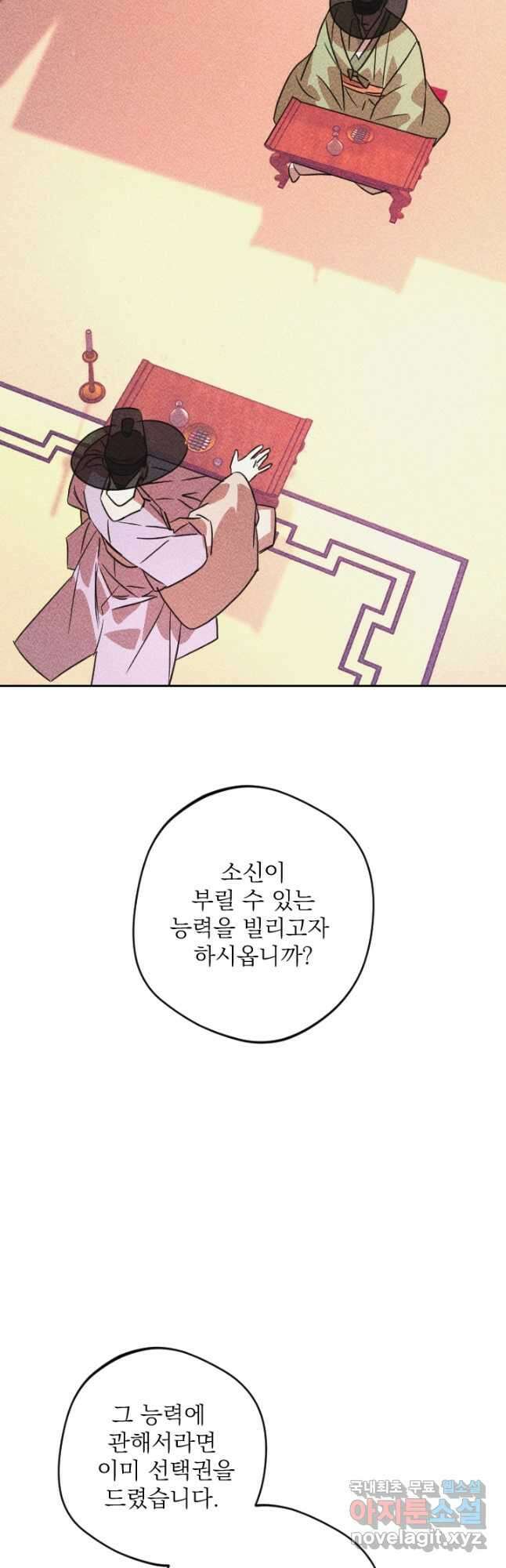 공주, 선비를 탐하다 91화 18