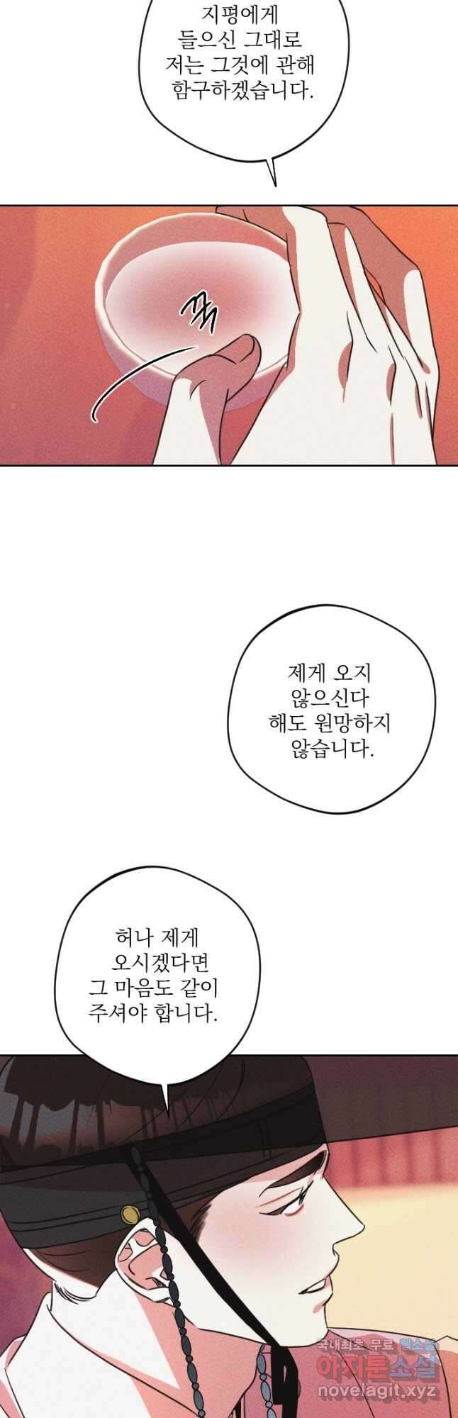공주, 선비를 탐하다 91화 19