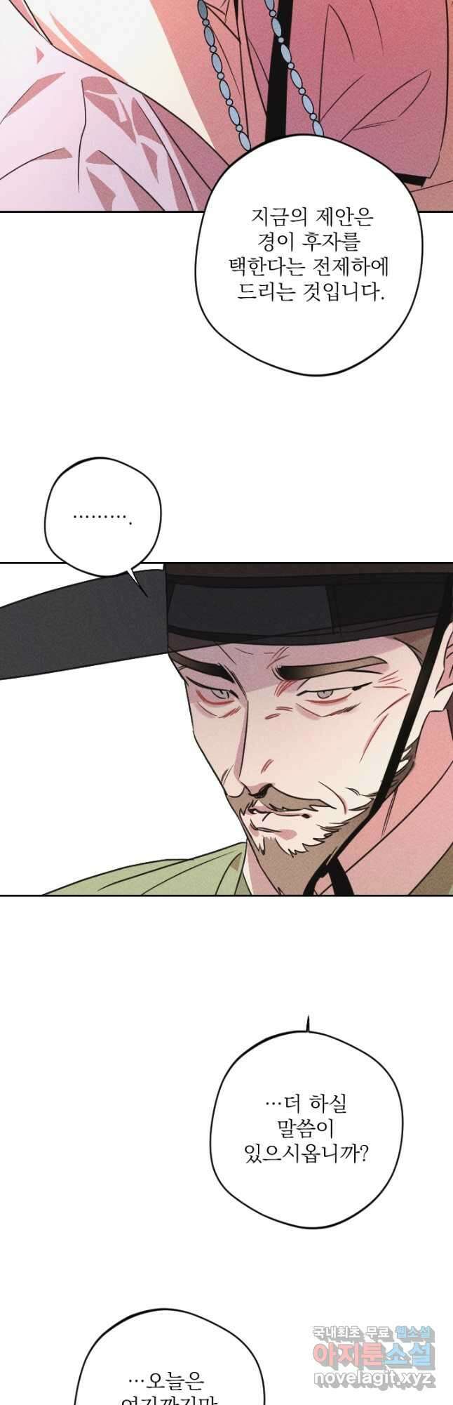 공주, 선비를 탐하다 91화 20
