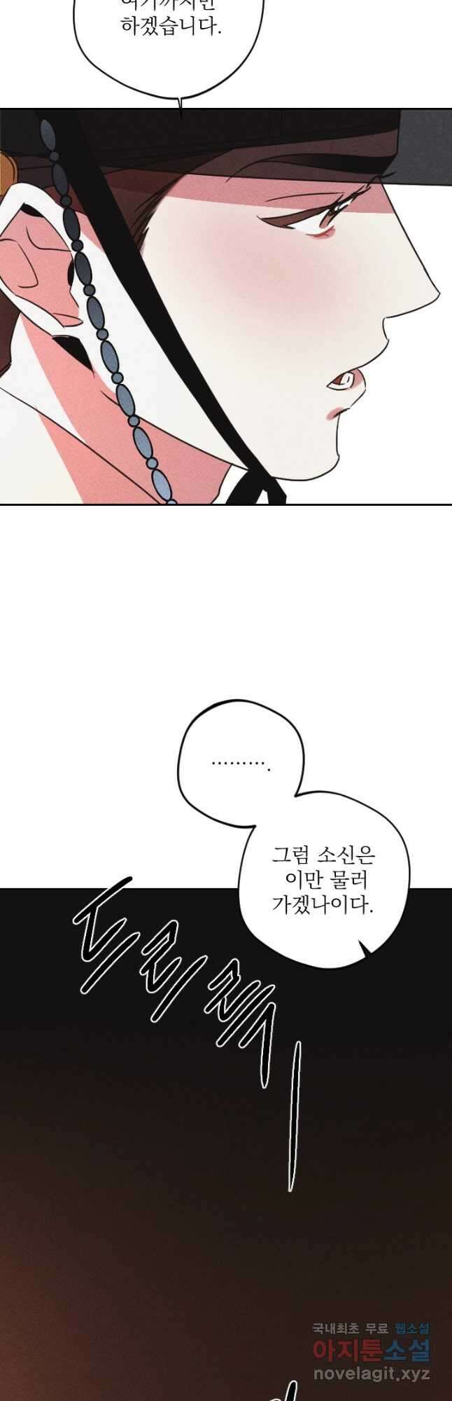 공주, 선비를 탐하다 91화 21