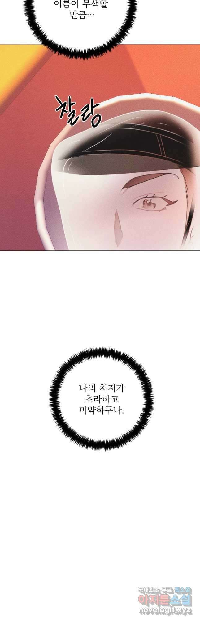 공주, 선비를 탐하다 91화 24