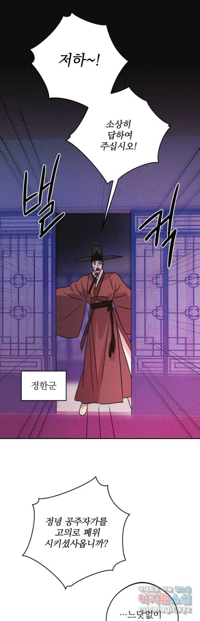 공주, 선비를 탐하다 91화 26