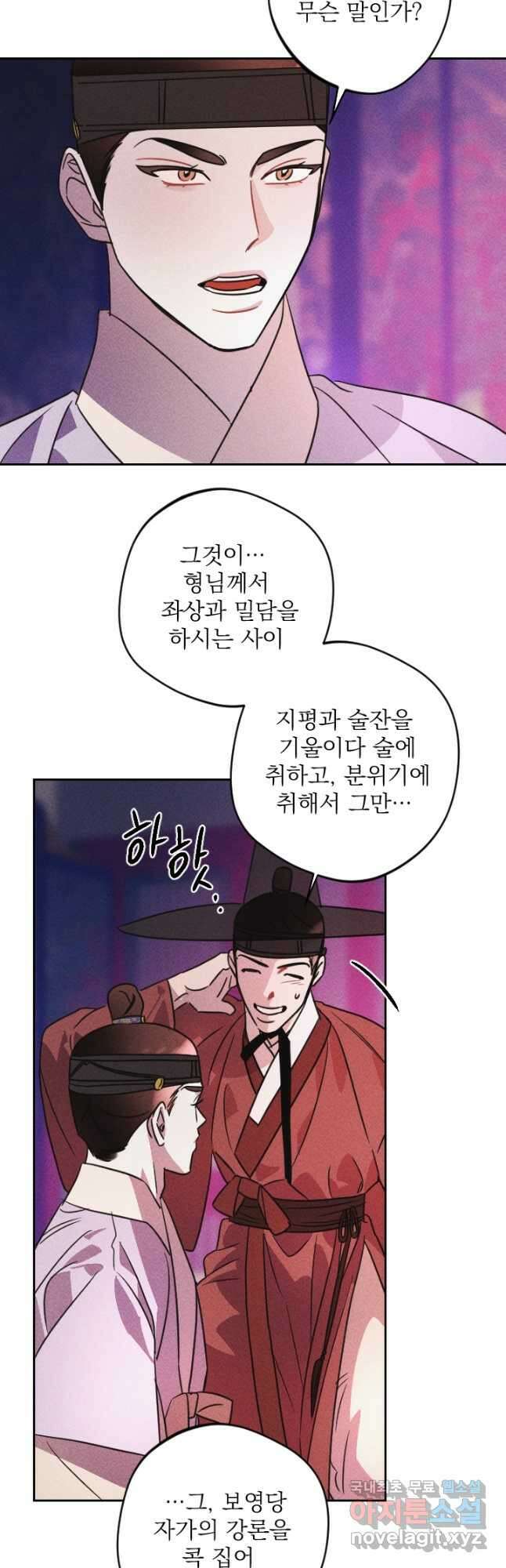 공주, 선비를 탐하다 91화 27