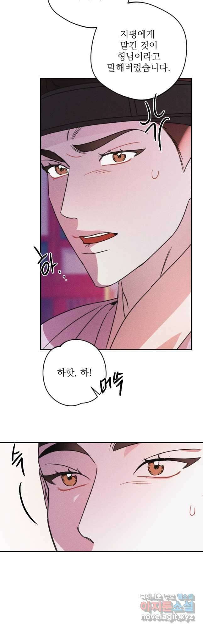 공주, 선비를 탐하다 91화 28