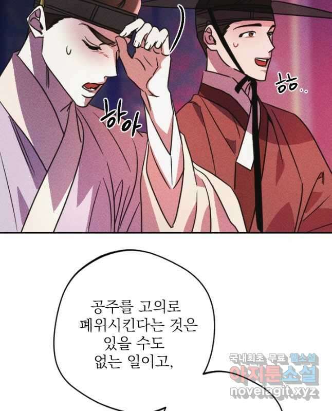 공주, 선비를 탐하다 91화 30