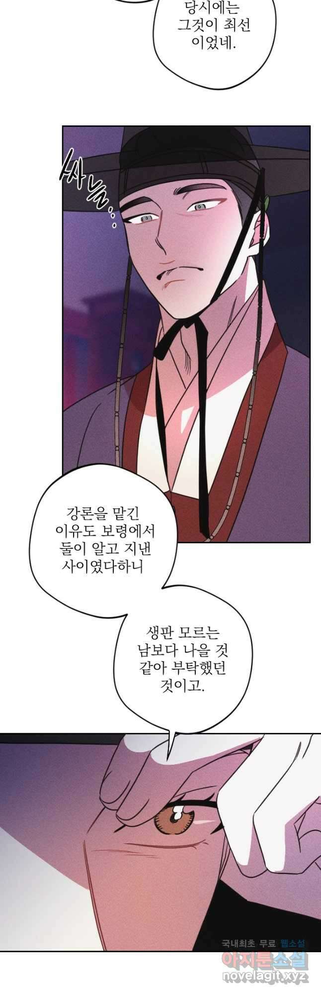 공주, 선비를 탐하다 91화 31