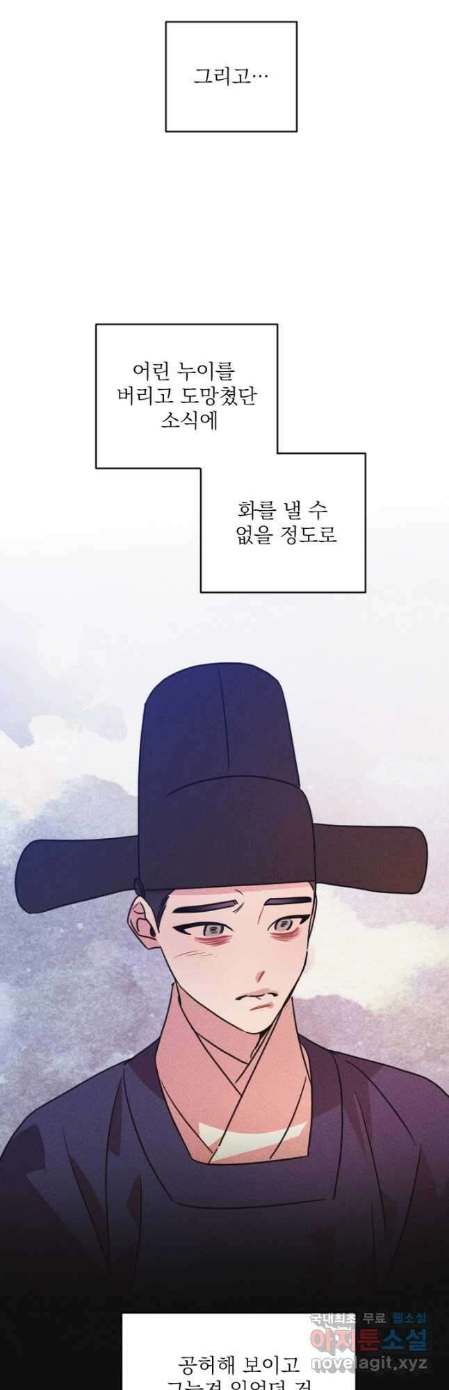 공주, 선비를 탐하다 91화 32