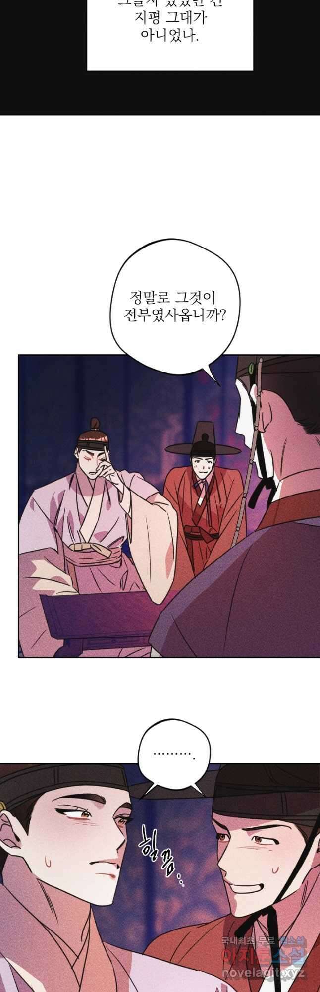 공주, 선비를 탐하다 91화 33