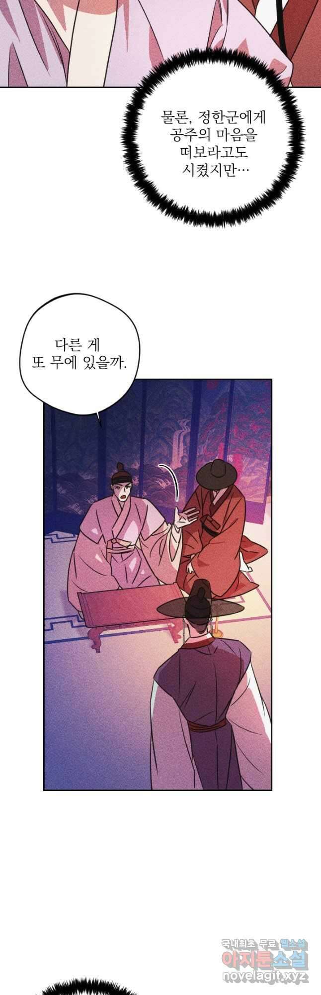 공주, 선비를 탐하다 91화 34