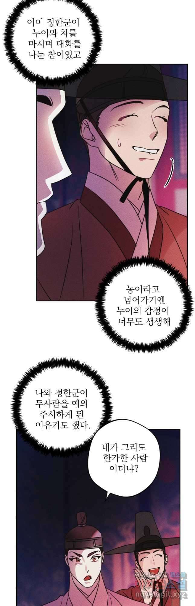 공주, 선비를 탐하다 91화 35