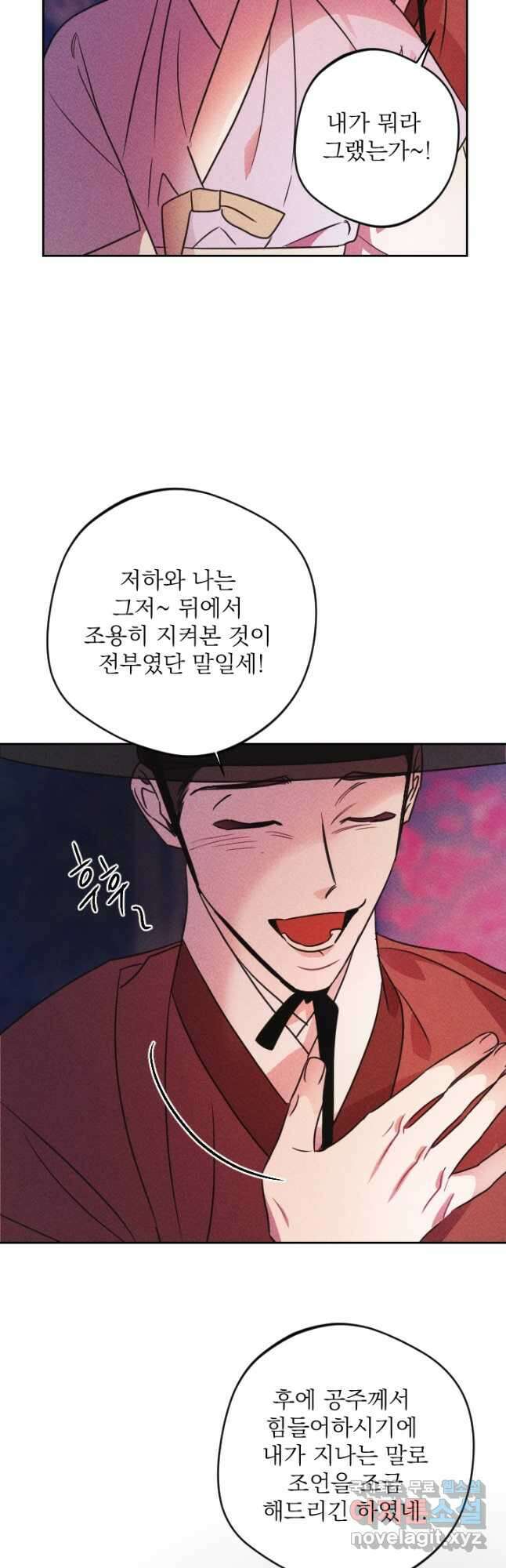 공주, 선비를 탐하다 91화 36