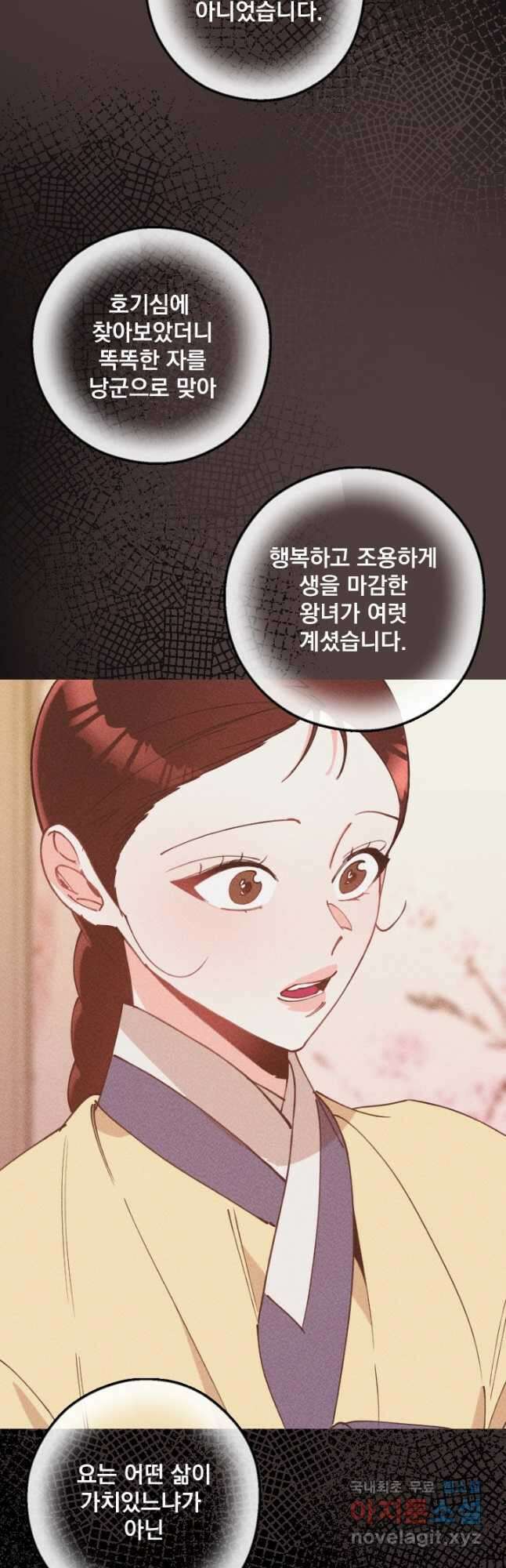 공주, 선비를 탐하다 91화 38