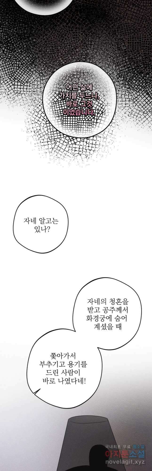 공주, 선비를 탐하다 91화 39