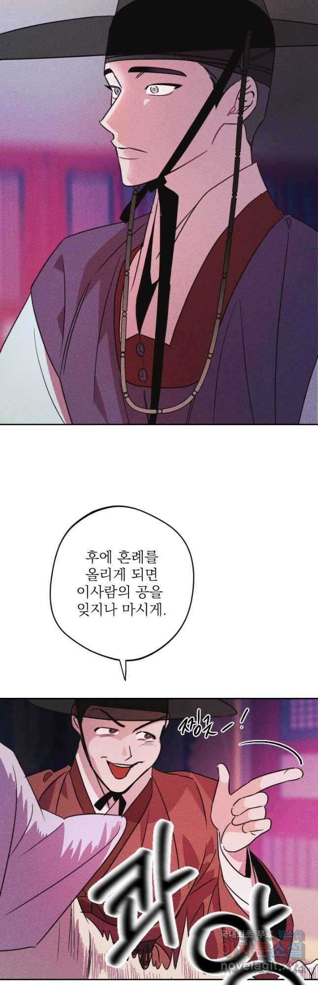 공주, 선비를 탐하다 91화 40