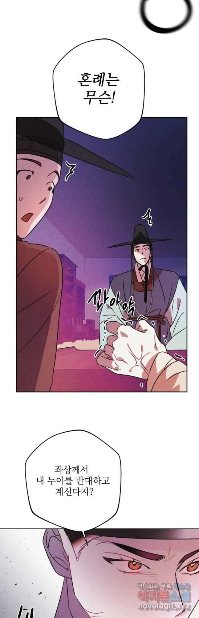 공주, 선비를 탐하다 91화 41