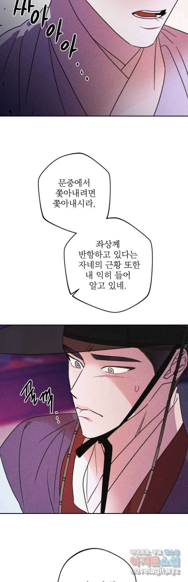 공주, 선비를 탐하다 91화 42