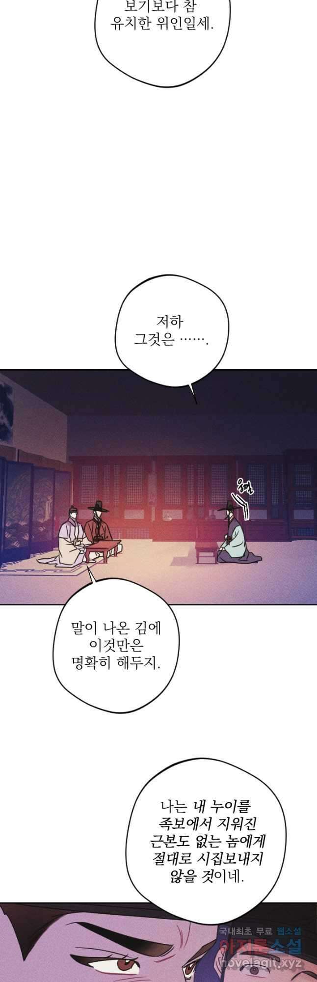 공주, 선비를 탐하다 91화 43