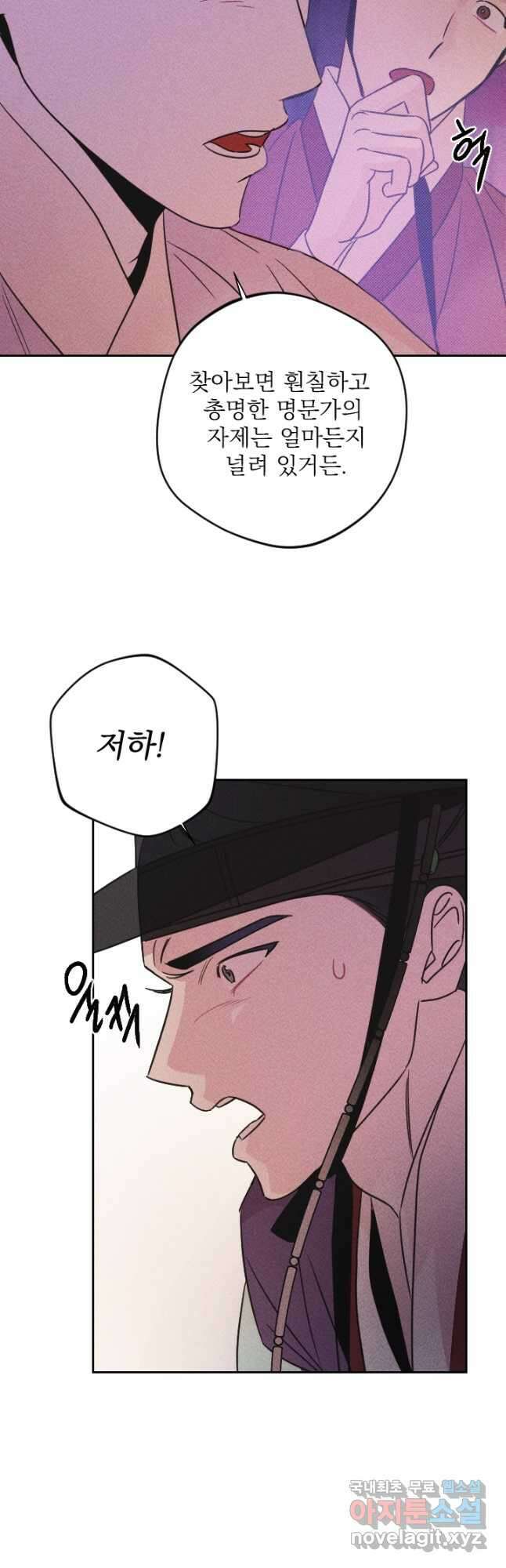 공주, 선비를 탐하다 91화 44