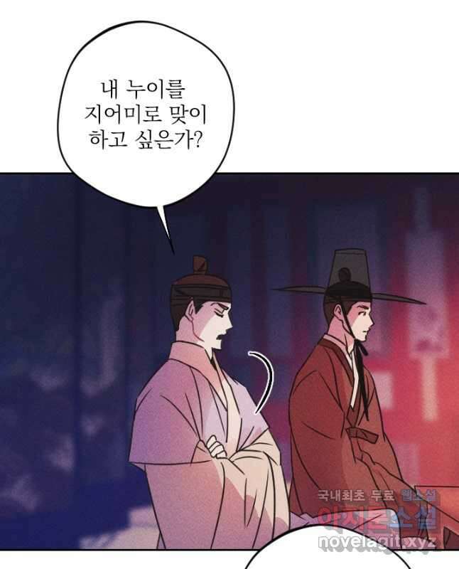 공주, 선비를 탐하다 91화 45