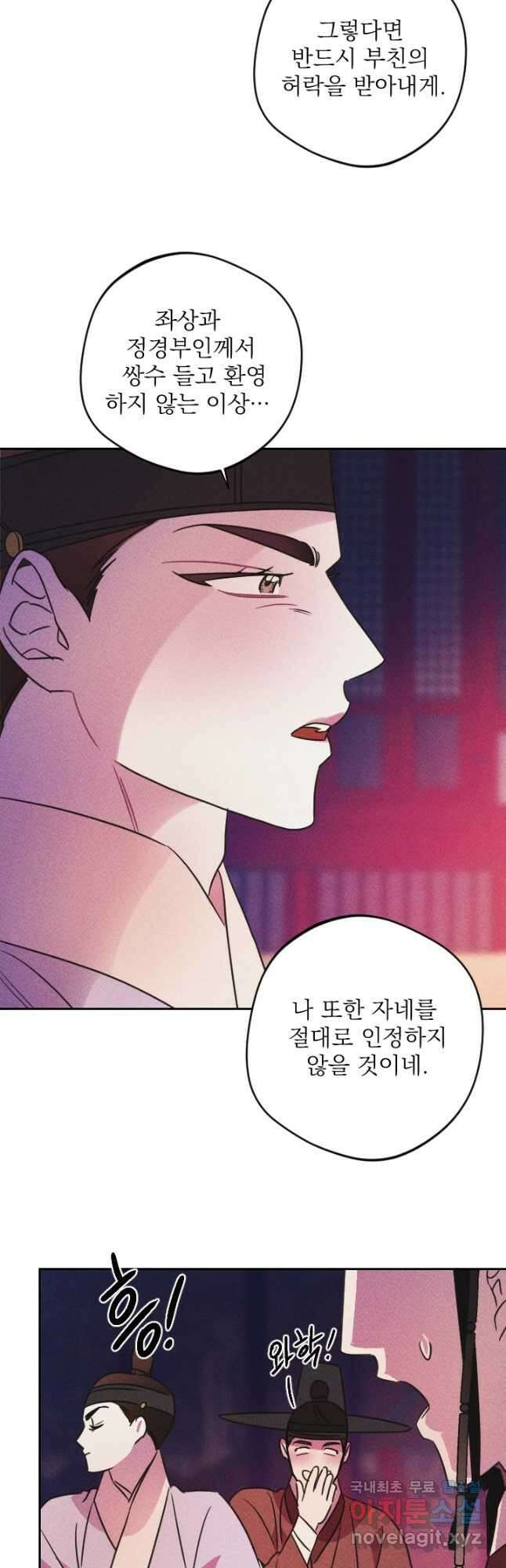 공주, 선비를 탐하다 91화 46