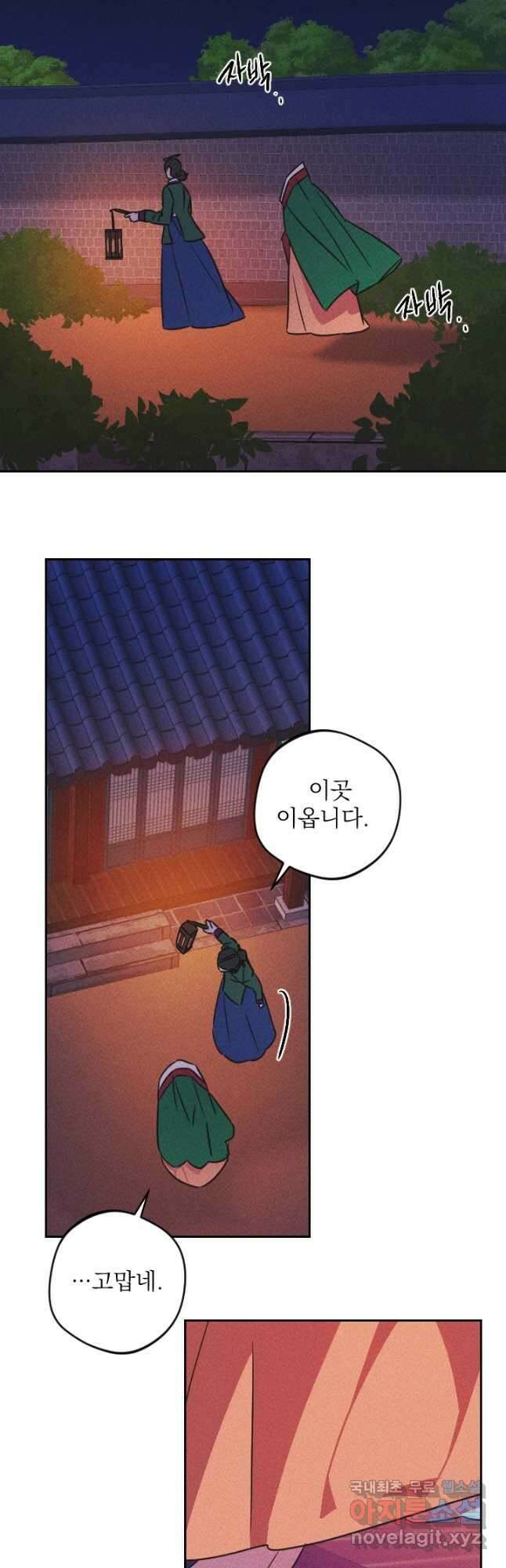 공주, 선비를 탐하다 91화 49