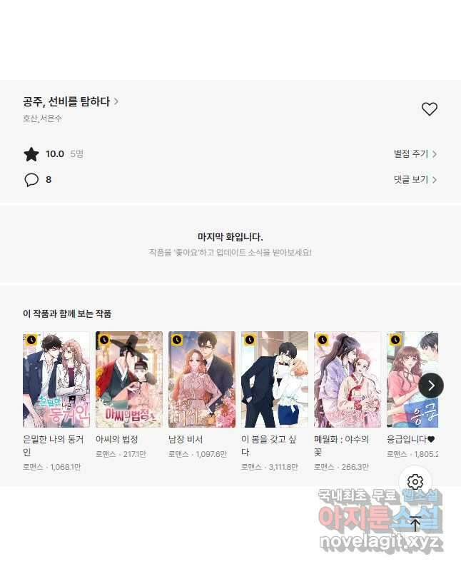 공주, 선비를 탐하다 91화 53