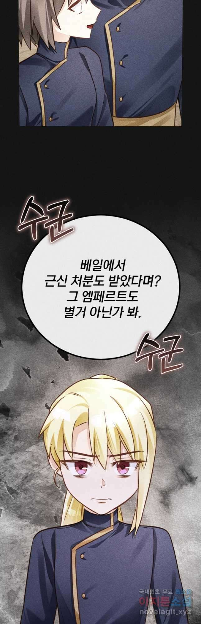 공녀님은 이상형과 결혼하기 싫어요 57화 6