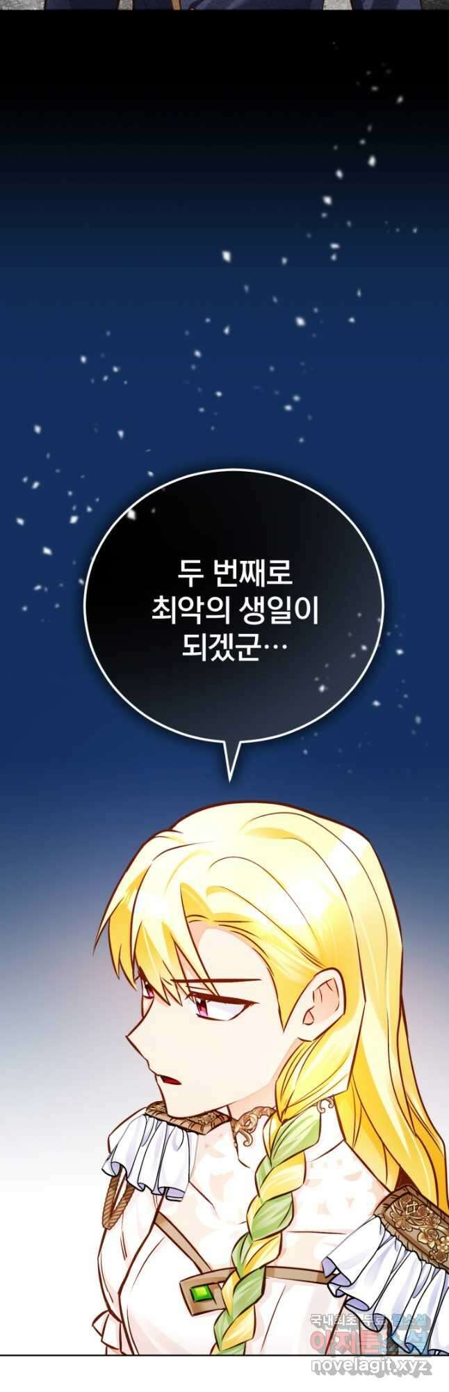 공녀님은 이상형과 결혼하기 싫어요 57화 7