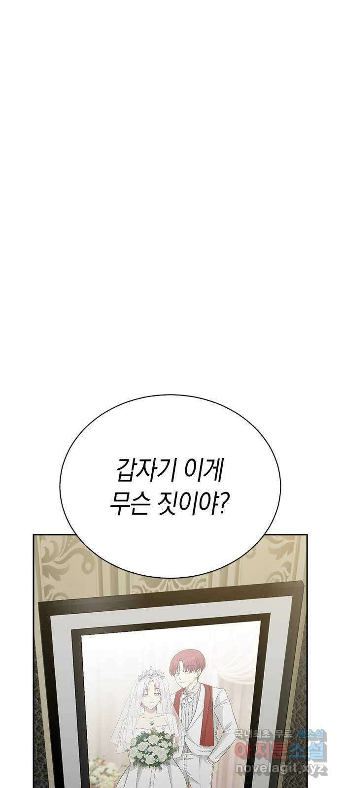 마녀의 심판은 꽃이 된다 63화 1