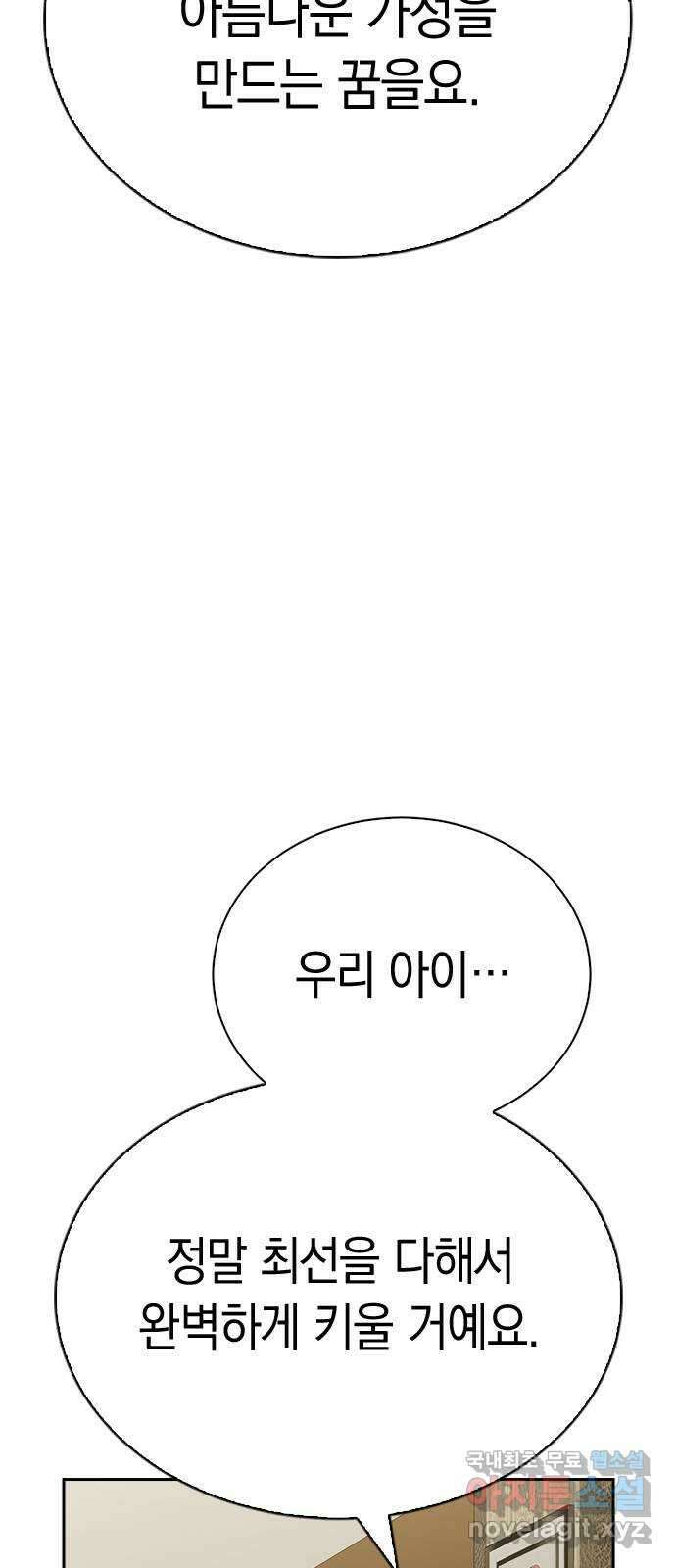 마녀의 심판은 꽃이 된다 63화 12