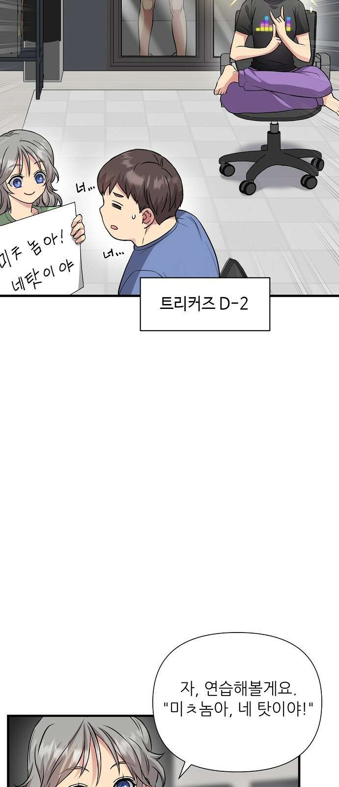 천재의 게임방송 30화 3