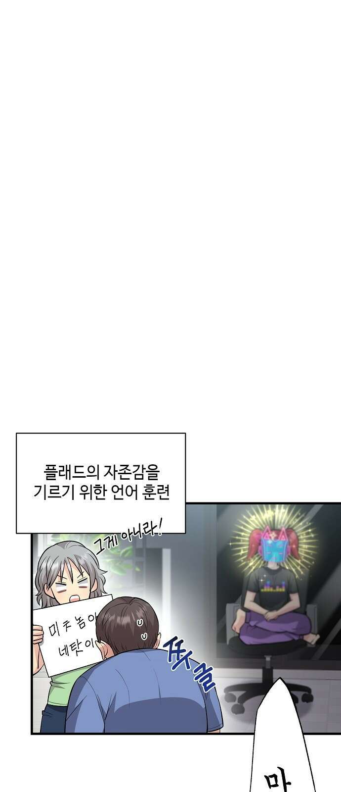 천재의 게임방송 30화 6