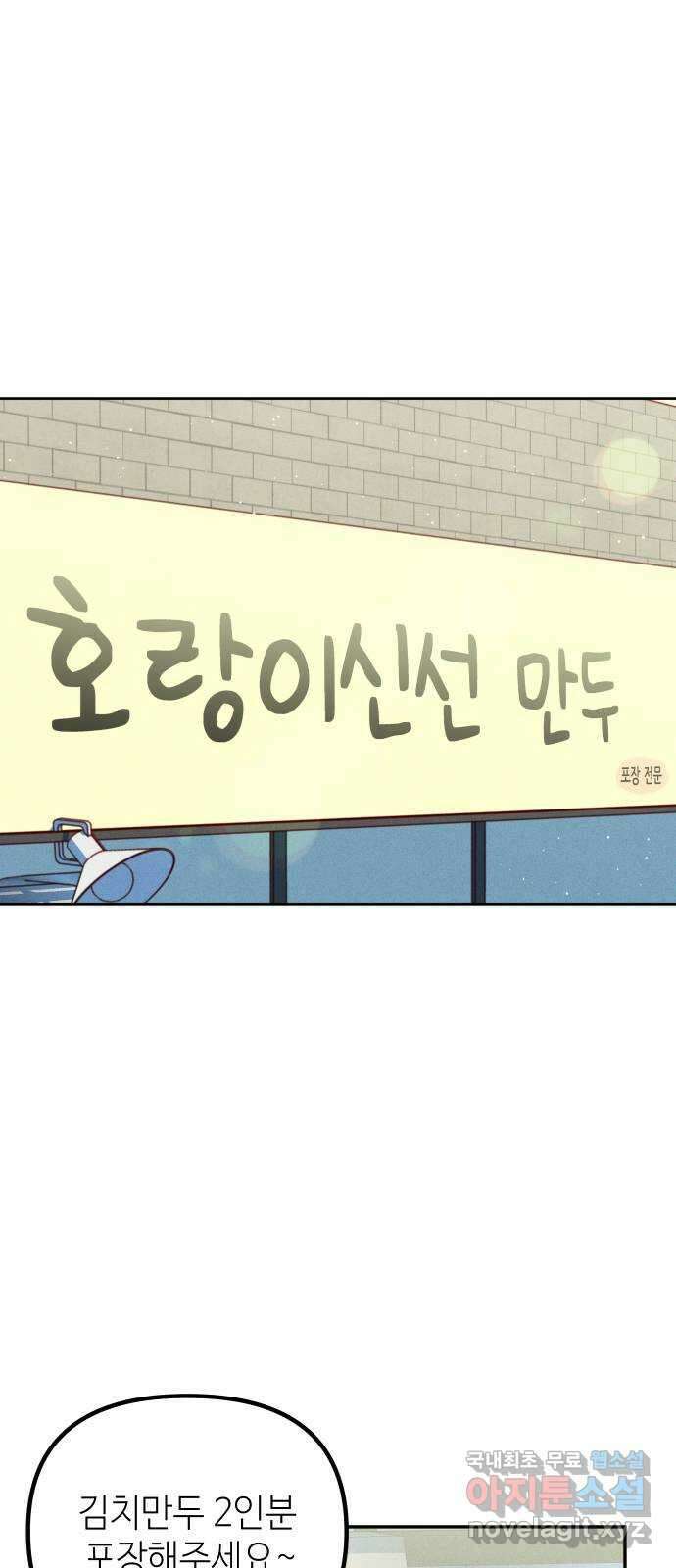 자취방 신선들 67. 진짜 가족 1